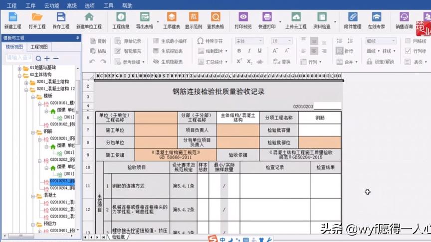 [图]钢筋连接检验批填写教程