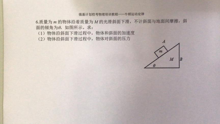 [图]强基计划物理每日一题