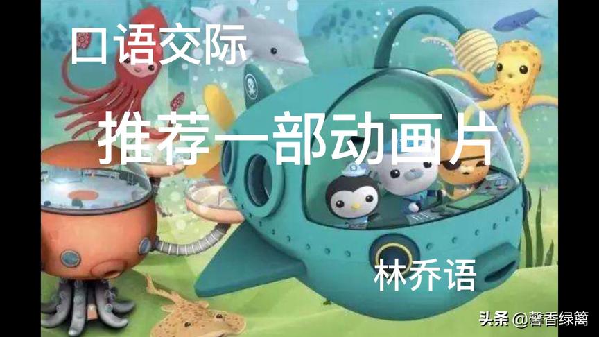 [图]二年级口语交际《推荐一部动画片》