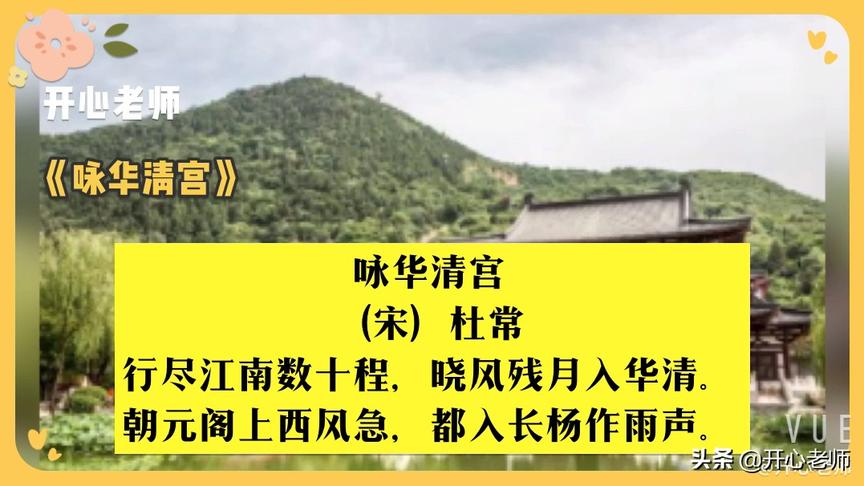 [图]“行尽江南数十程，晓风残月入华清”，《咏华清宫》欣赏