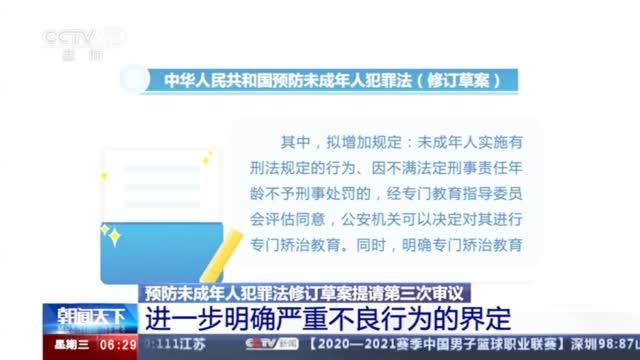 [图]【针对低龄未成年人犯罪，刑法修改拟调整负刑责范围→