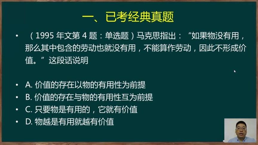 [图]王吉讲真题第19期：劳动价值论