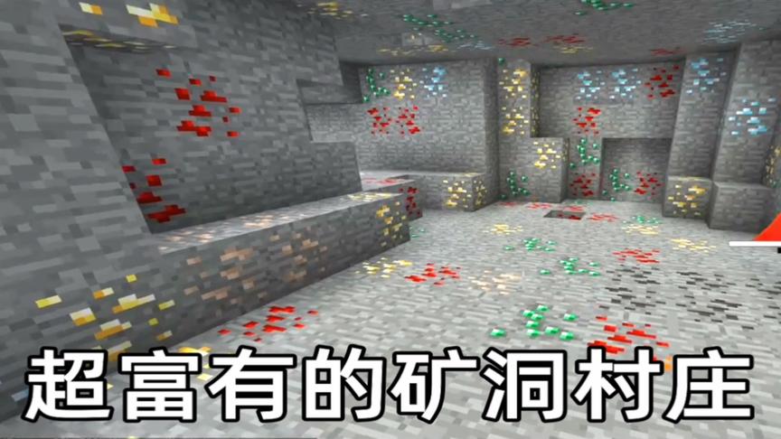 mc中矿石较多的种子相关搜索