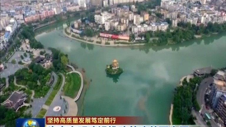 [图]生态文明建设推动共建美丽中国