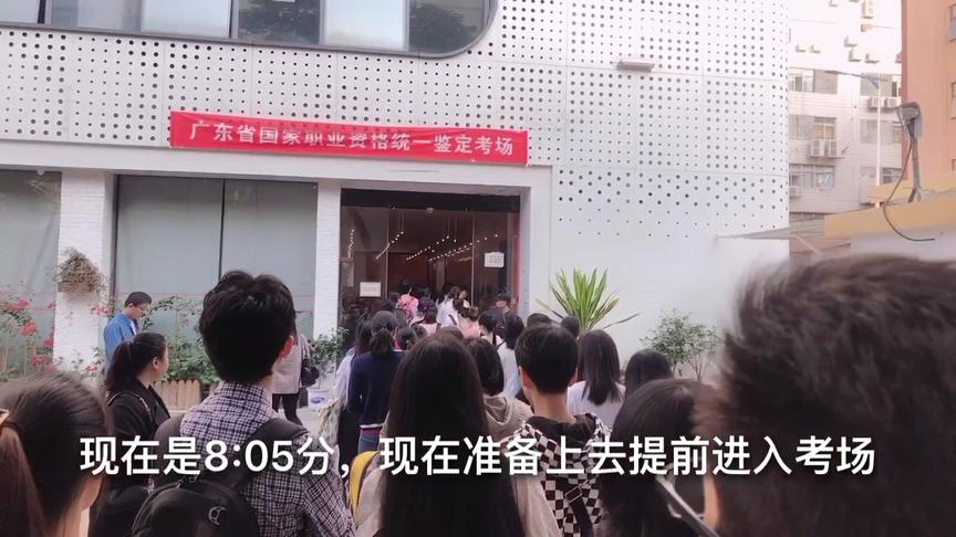 [图]深漂夫妻：老公护送老婆去考人力资源管理师四级证书，能及格吗？