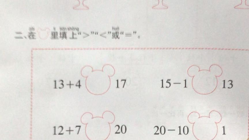 [图]宝宝学数学：今天复习20以内不进位加法，个位相加，十位不变。