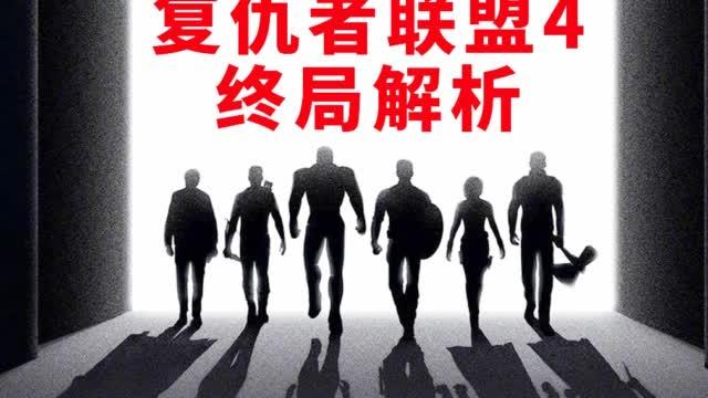 [图]《复联4》疑点和彩蛋终局万字解析，为你盘点清楚