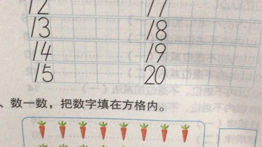 [图]宝宝学数学：今天学习新知识认识20以内的数字