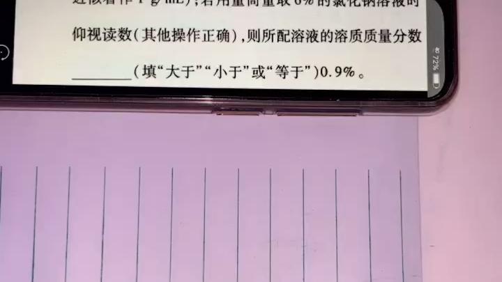 [图]欲用溶质质量分数为6%的氯化钠溶液配制400g溶质质量分数为0.9%的