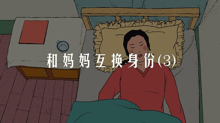 [图]《母女身份大互换》第三集