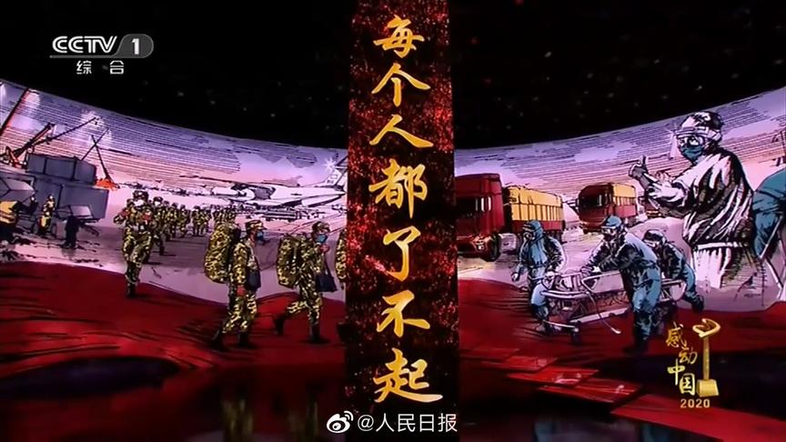 [图]【#感动中国致敬14亿人中的你我他#】今天，