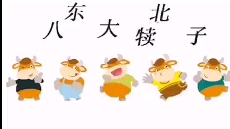 《历史人文》_“东北八大犊子”你知道几个？