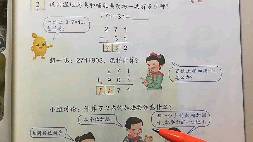 [图]三年级数学上册三位数加法（进位）讲解