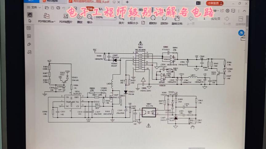 [图]电子工程师级别讲解分析主电源，懂理论再下也不迟的。