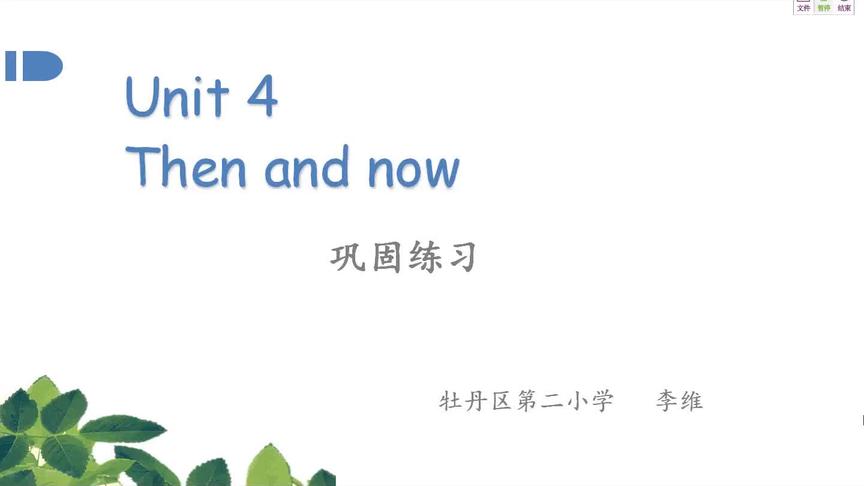 [图]六年级 英语 综合 综合 《Unit4 Then and now》练习课