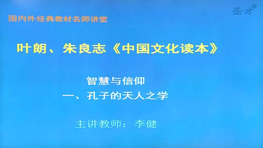 [图]2021年考研 叶朗《中国文化读本》-弘博学习网