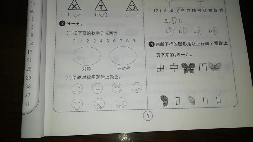 [图]对称现象轴对称图形，你知道从0到9哪个数字是对称现象吗？你会了