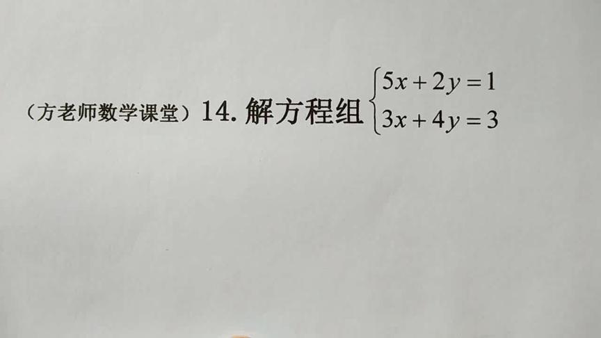 [图]数学7下：二元一次方程组怎么解？加减消元法解题步骤，全程放送