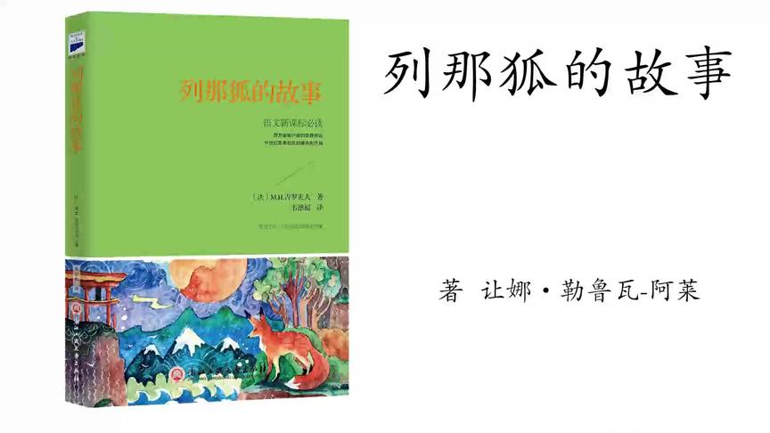 [图]16.阿莱《列那狐的故事》列那狐被判处绞刑（上）