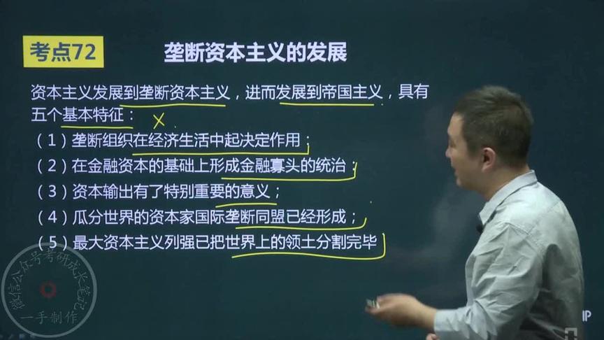 [图]考研政治马克思主义基本原理：经济全球化及当代资本主义的新变化