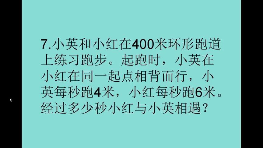 [图]列方程解决实际问题-环形跑道问题