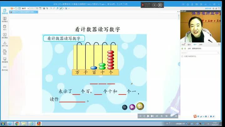 [图]二年级数学第3课时——课堂实录前置自学认识算盘