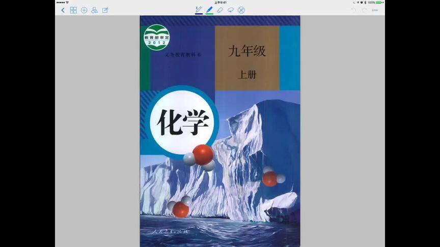 [图]人教版初中化学九年级课题二二氧化碳制取的研究