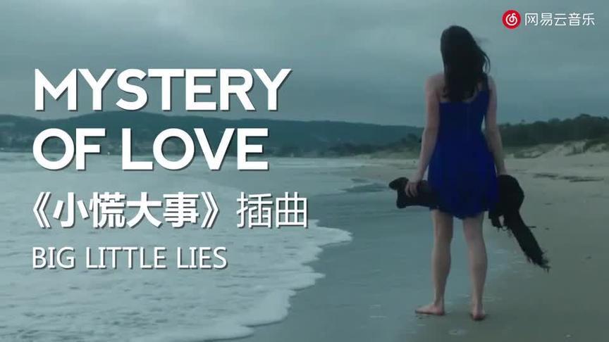 [图]Mystery of Love《小慌大事》插曲，感觉旋律还不错