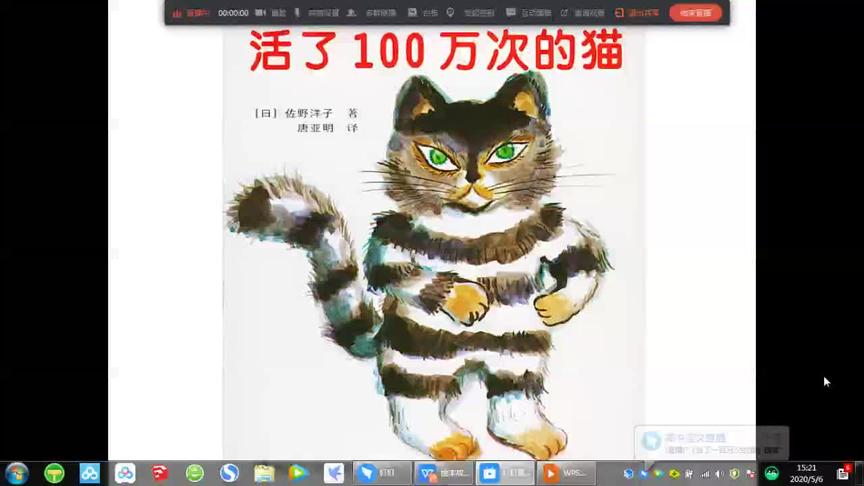 [图]儿童绘本故事《活了一百万次的猫》睡前故事