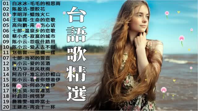 [图]闽南舞曲20首，《塑料花》《生命的恋歌》《知音难觅》等！