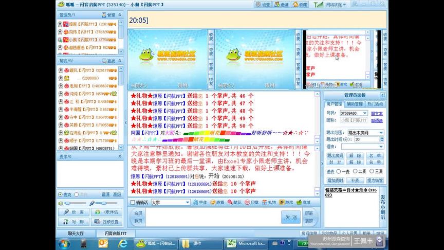 [图][王佩丰]Excel 2010系列视频教程：第24讲宏表函数