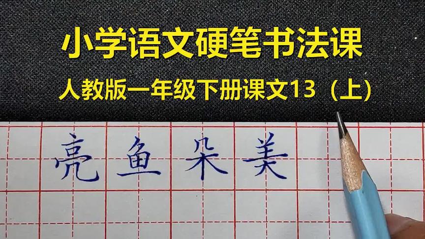 [图]千万别用印刷体让孩子练字，怎样辅导孩子正确书写，这次一定要听