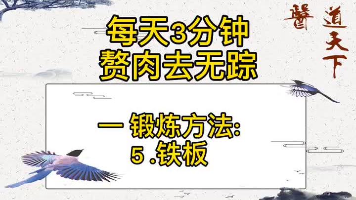 [图]每天3分钟晚上赘肉去无踪 道家内丹功养生