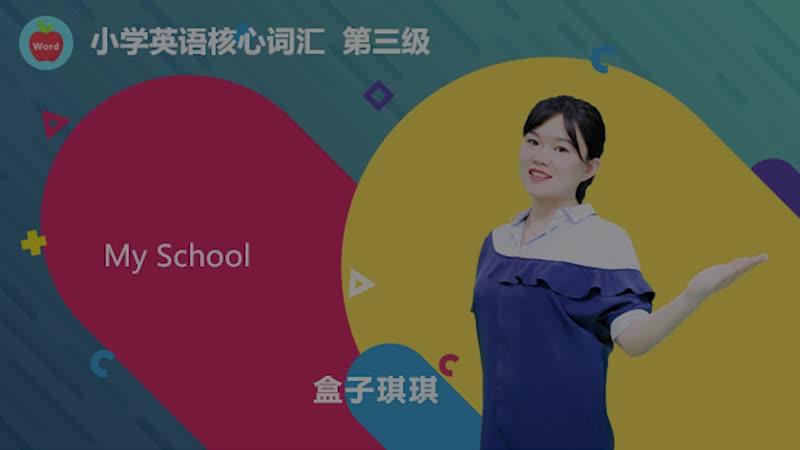 [图]My School