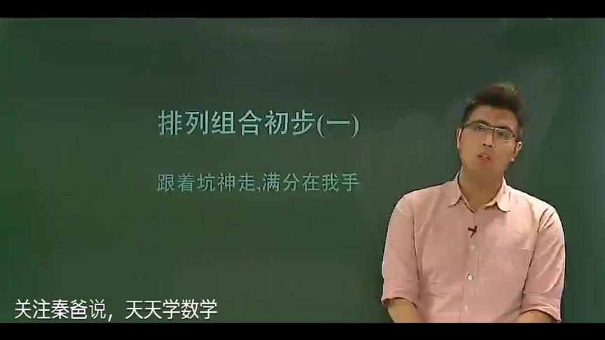 [图]高考数学排列与组合