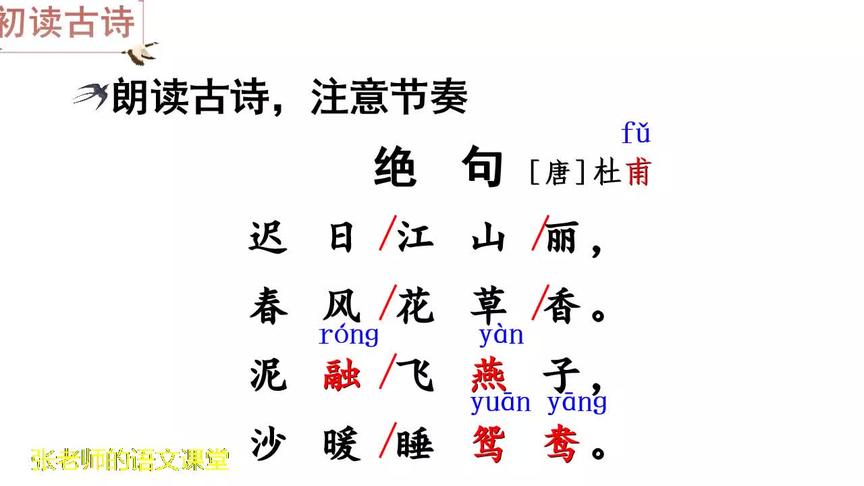 [图]杜甫的三首绝句，各有各的韵味，一起来欣赏一下吧