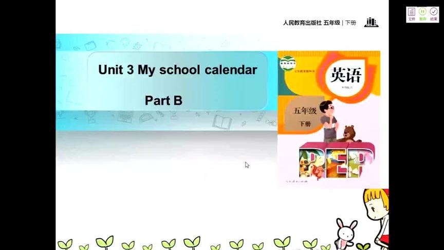 [图]五年级 英语 第三单元 第四节 Unit 3 My school calendar B