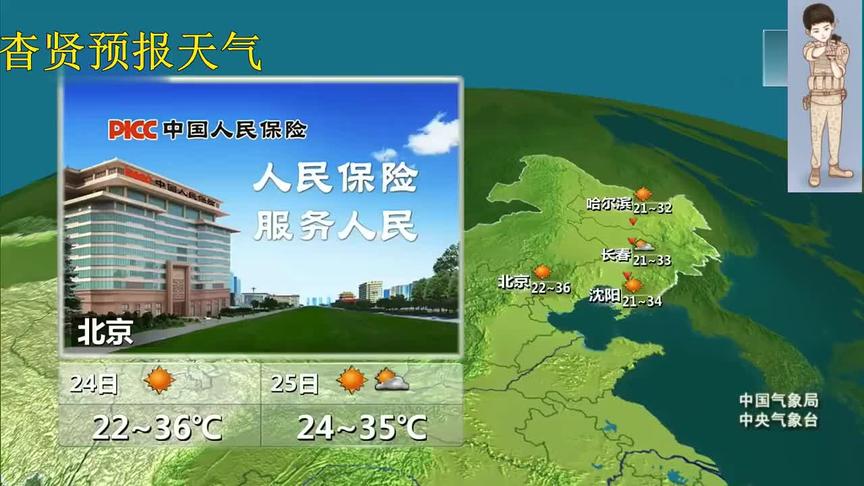 [图]全国城市天气预报