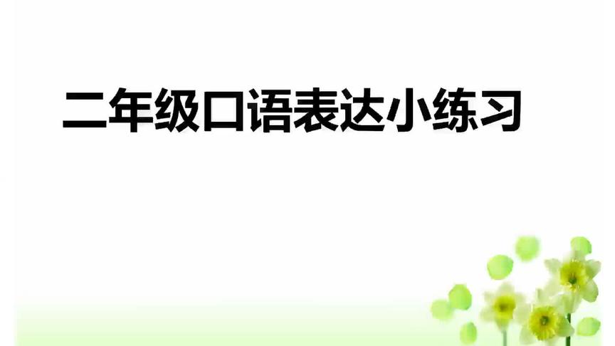 [图]弟弟要蒸鸟蛋吃，哥哥如何劝阻他，口语交际要有技巧，哥哥做对了