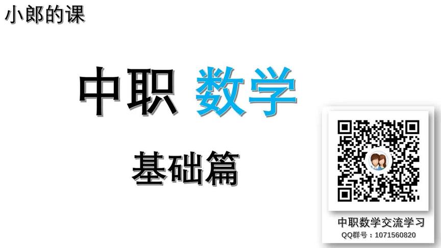 [图]中职数学 13.一元二次函数的图像与性质