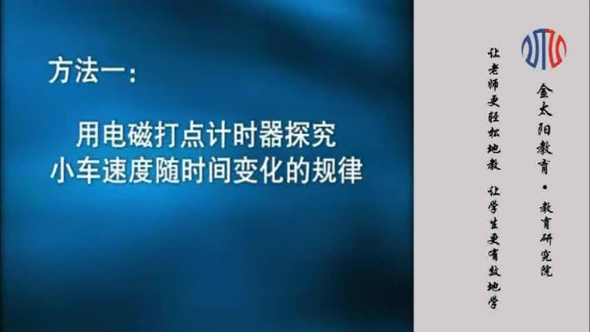 [图]探究小车速度随时间变化的规律