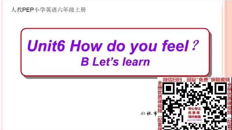 [图]人教PEP英语六上《Unit 6 How do you feelB》【市一等奖】优质课