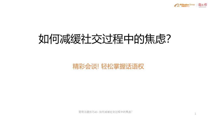 [图]如何减缓社交过程中的焦虑？教你三点完美解决！