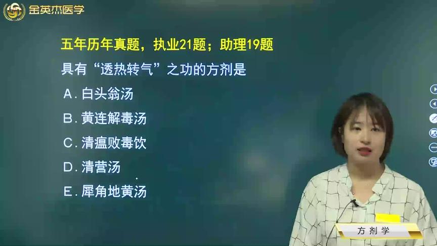 [图]方剂学02清营汤、大补阴丸、泻白散、玉女煎、生脉散等方剂的作用