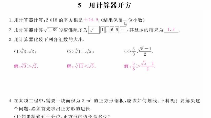 正確関係ない気候平方根計算機iphone Eigolesson Jp