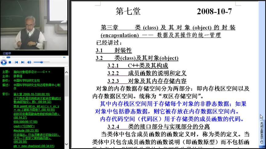 [图]07 中科院教授讲解C++面向对象程序设计