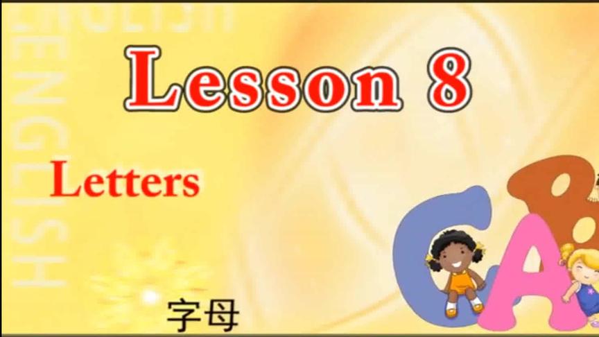 [图]第8课 Letters