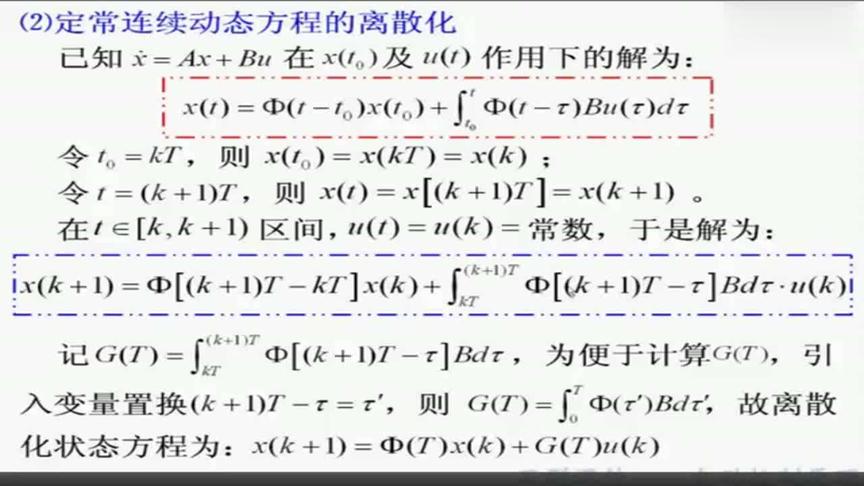 [图]石群主讲《自动控制原理》：第2讲