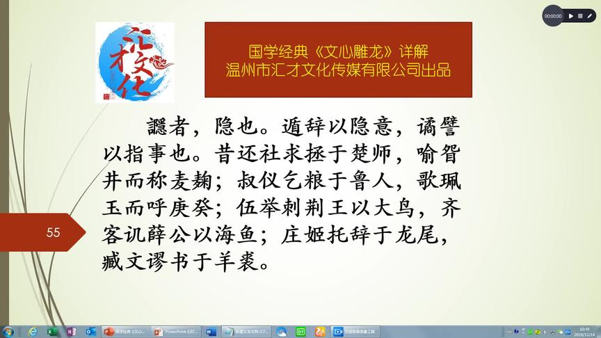 [图]国学经典《文心雕龙》详解谐隐第十五54或体目文字，或图象品物