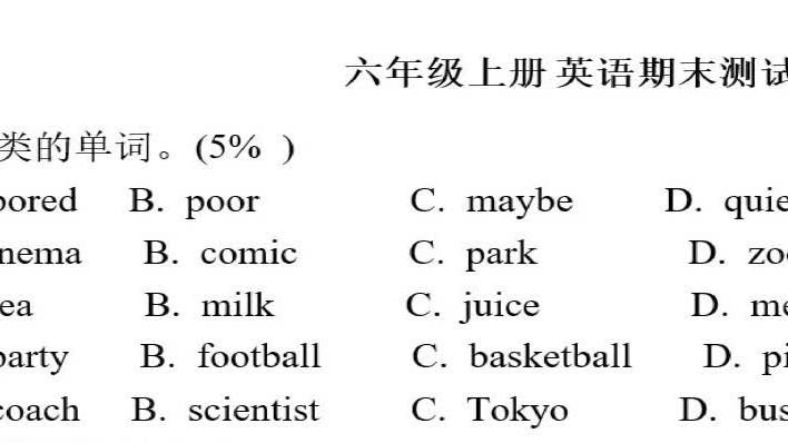 [图]6年级上学期期末备考名校名卷--191210